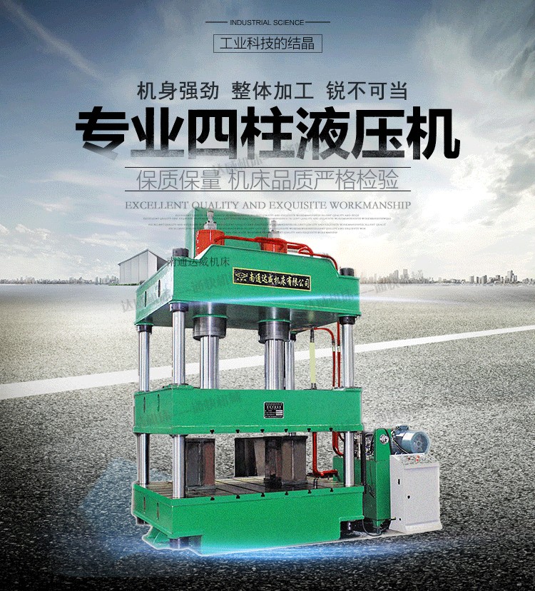 達(dá)威機床生產(chǎn)YDW32-630液壓機